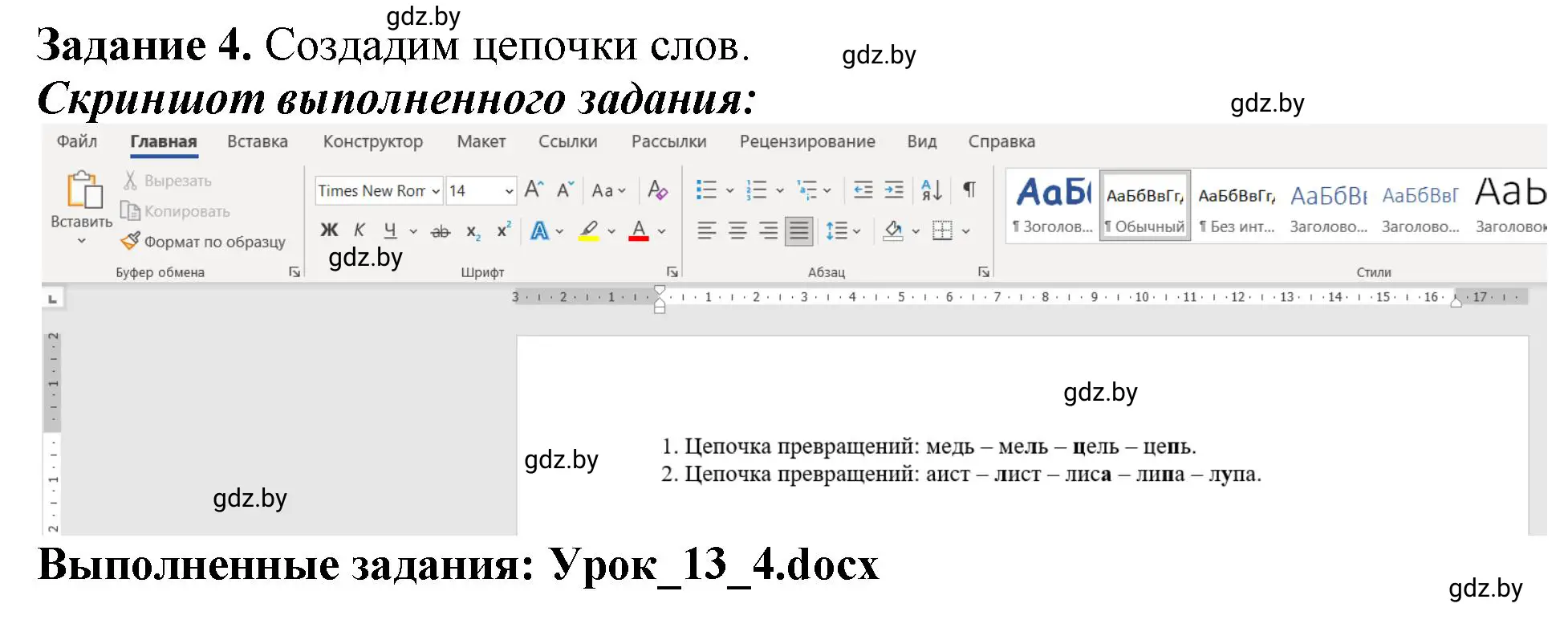 Решение номер 4 (страница 52) гдз по информатике 6 класс Овчинникова, Пузиновская, рабочая тетрадь