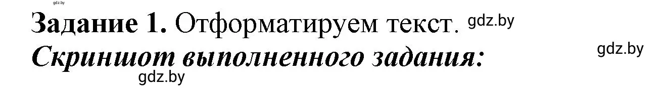 Решение номер 1 (страница 52) гдз по информатике 6 класс Овчинникова, Пузиновская, рабочая тетрадь