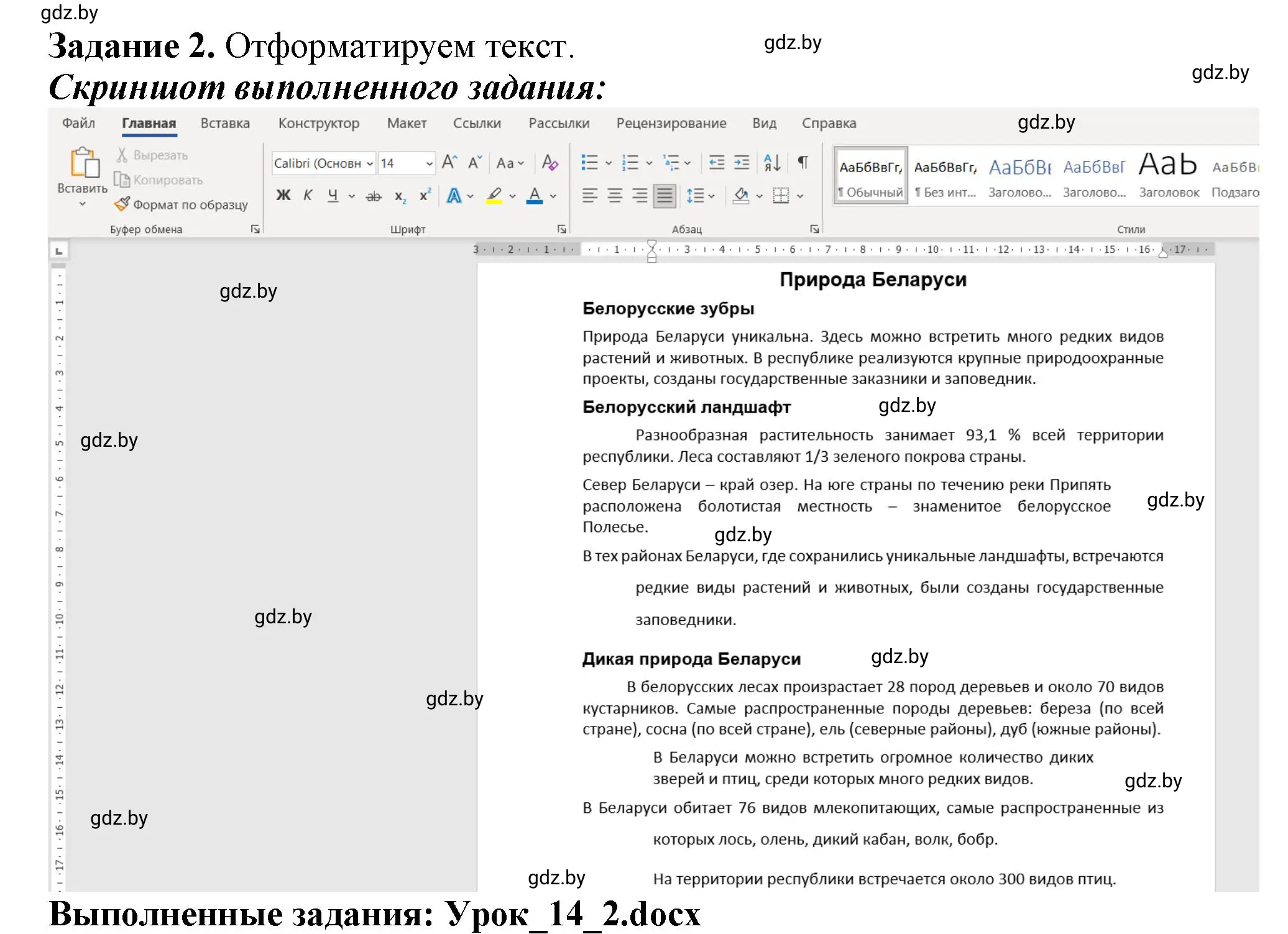 Решение номер 2 (страница 53) гдз по информатике 6 класс Овчинникова, Пузиновская, рабочая тетрадь