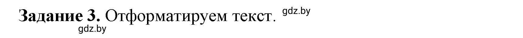 Решение номер 3 (страница 54) гдз по информатике 6 класс Овчинникова, Пузиновская, рабочая тетрадь