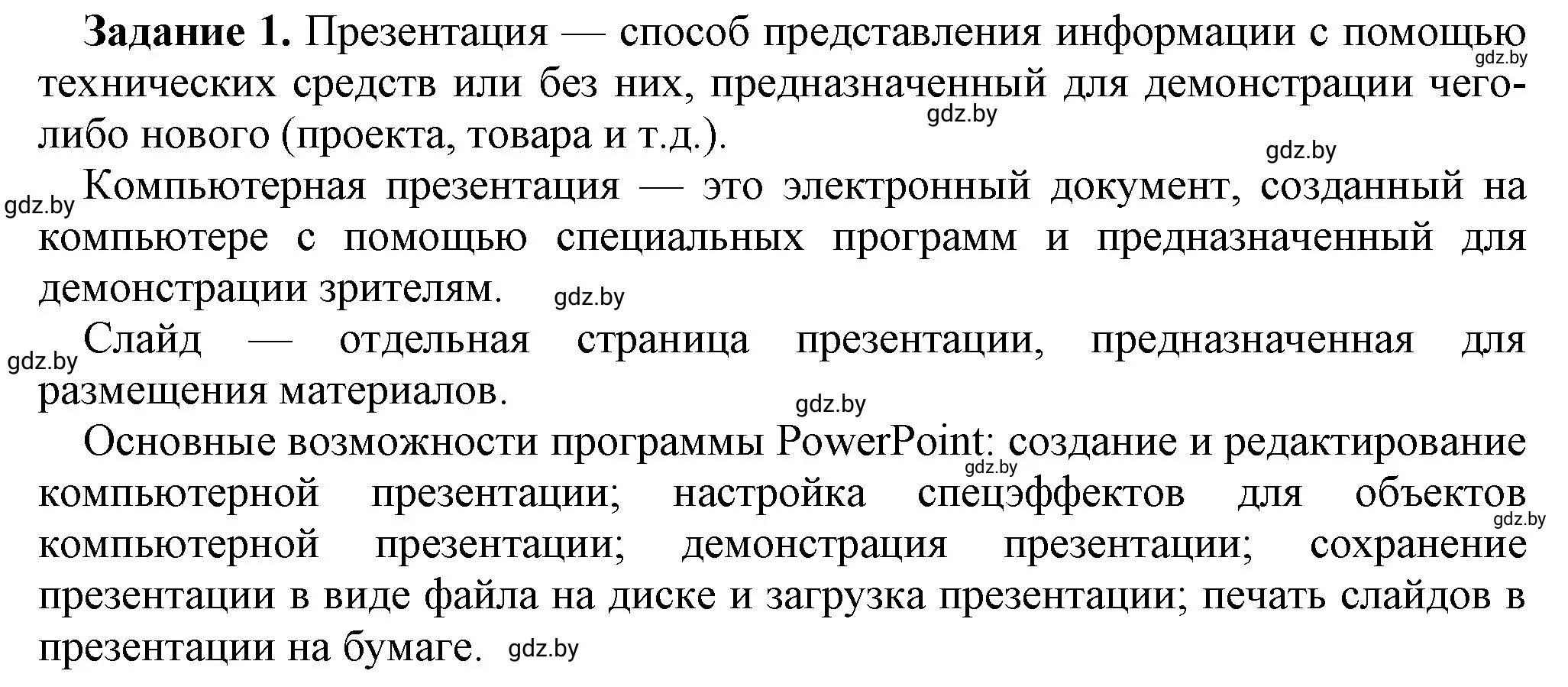 Решение номер 1 (страница 55) гдз по информатике 6 класс Овчинникова, Пузиновская, рабочая тетрадь