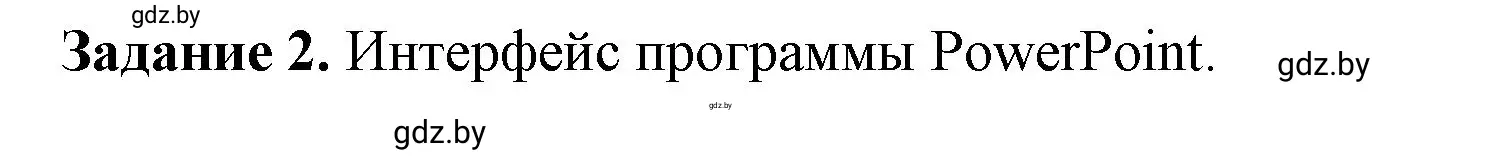 Решение номер 2 (страница 56) гдз по информатике 6 класс Овчинникова, Пузиновская, рабочая тетрадь