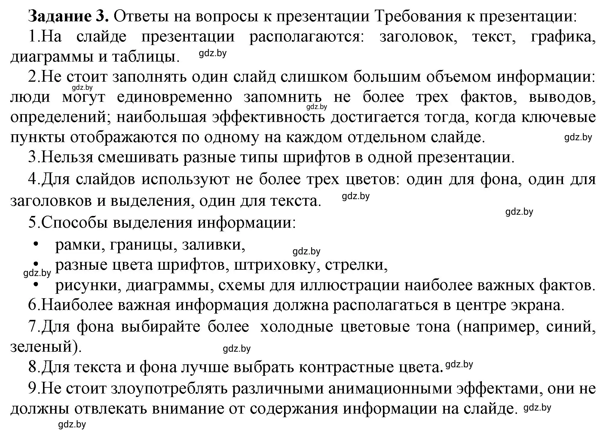 Решение номер 3 (страница 56) гдз по информатике 6 класс Овчинникова, Пузиновская, рабочая тетрадь