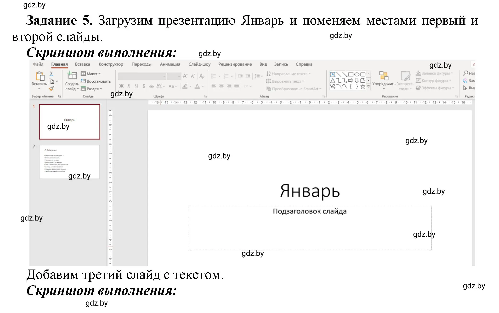 Решение номер 5 (страница 58) гдз по информатике 6 класс Овчинникова, Пузиновская, рабочая тетрадь