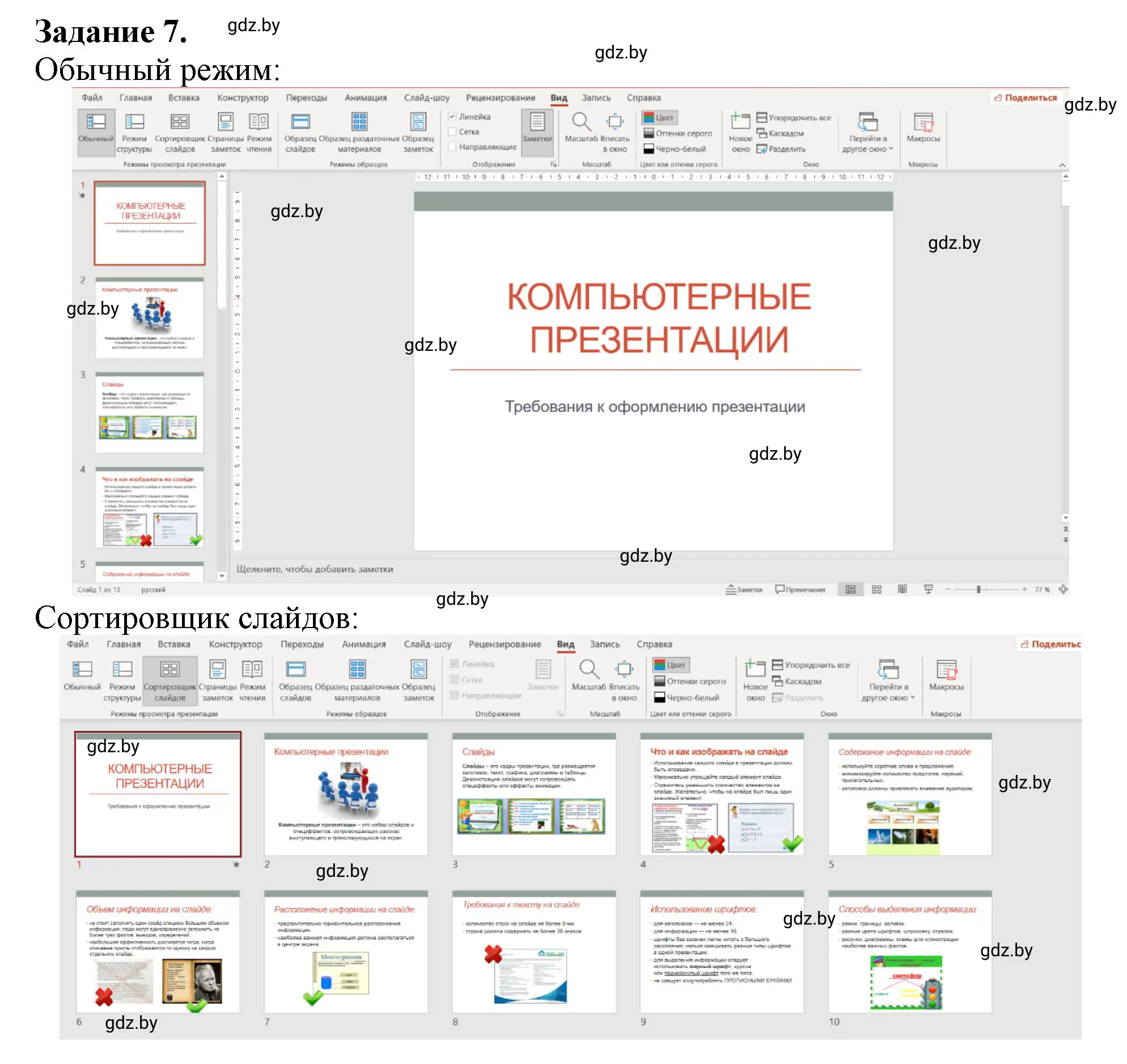 Решение номер 7 (страница 59) гдз по информатике 6 класс Овчинникова, Пузиновская, рабочая тетрадь