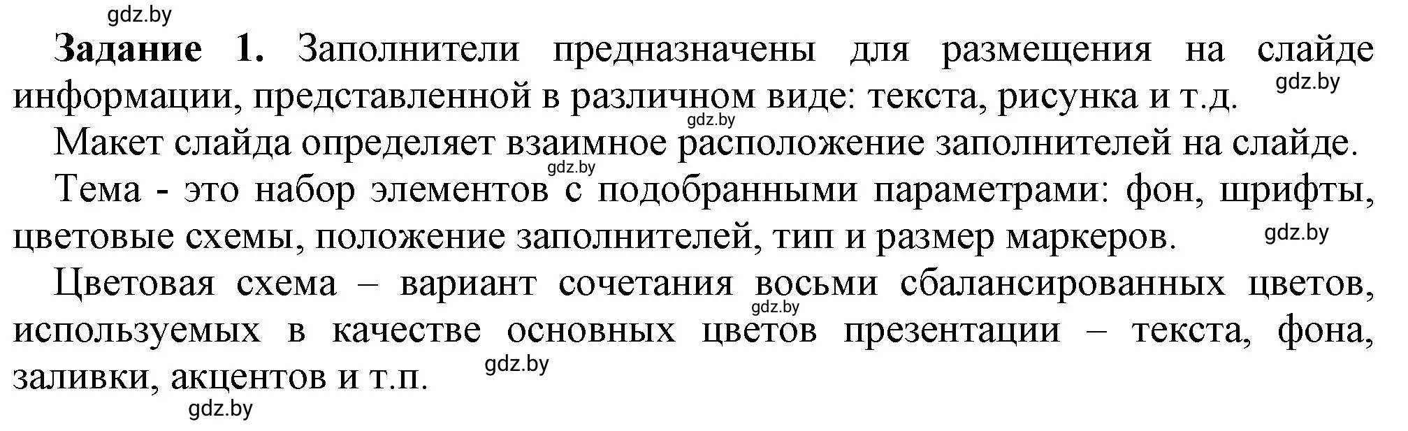 Решение номер 1 (страница 60) гдз по информатике 6 класс Овчинникова, Пузиновская, рабочая тетрадь