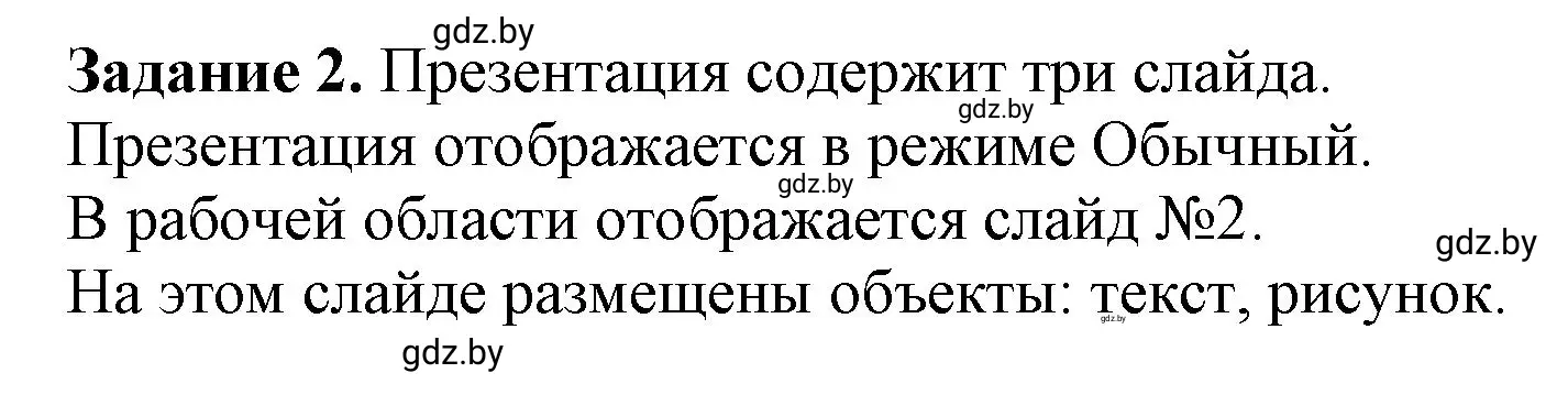 Решение номер 2 (страница 61) гдз по информатике 6 класс Овчинникова, Пузиновская, рабочая тетрадь