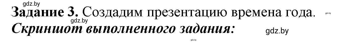 Решение номер 3 (страница 61) гдз по информатике 6 класс Овчинникова, Пузиновская, рабочая тетрадь