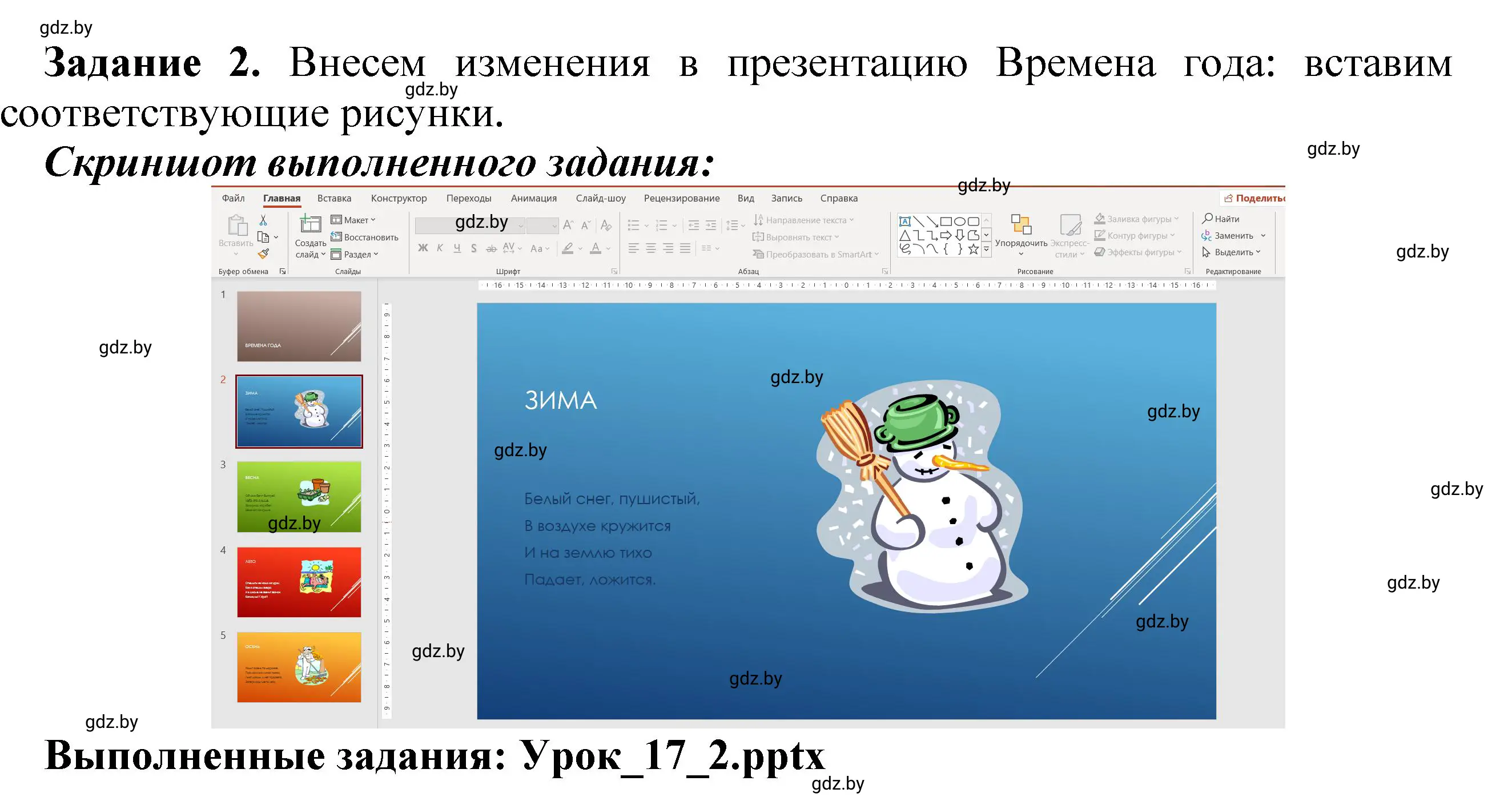 Решение номер 2 (страница 64) гдз по информатике 6 класс Овчинникова, Пузиновская, рабочая тетрадь