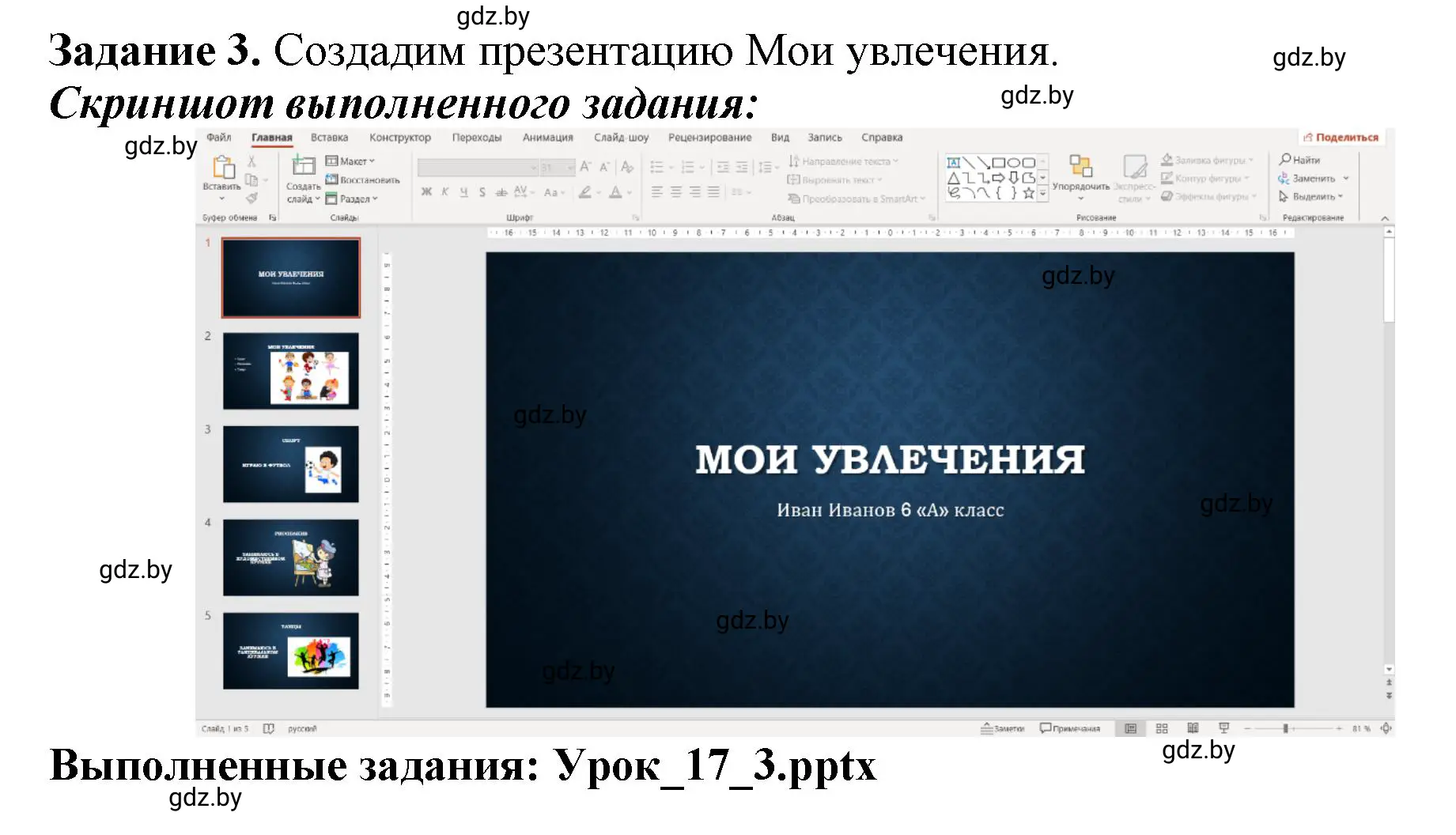 Решение номер 3 (страница 65) гдз по информатике 6 класс Овчинникова, Пузиновская, рабочая тетрадь