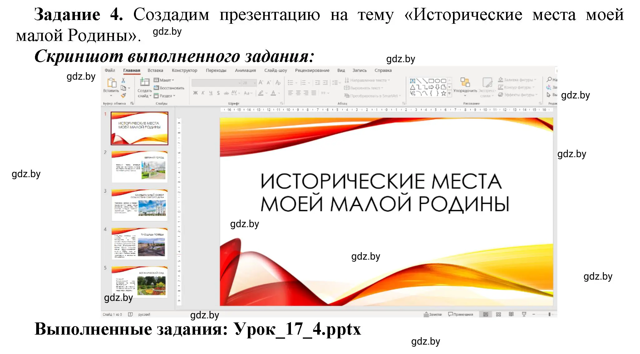 Решение номер 4 (страница 65) гдз по информатике 6 класс Овчинникова, Пузиновская, рабочая тетрадь