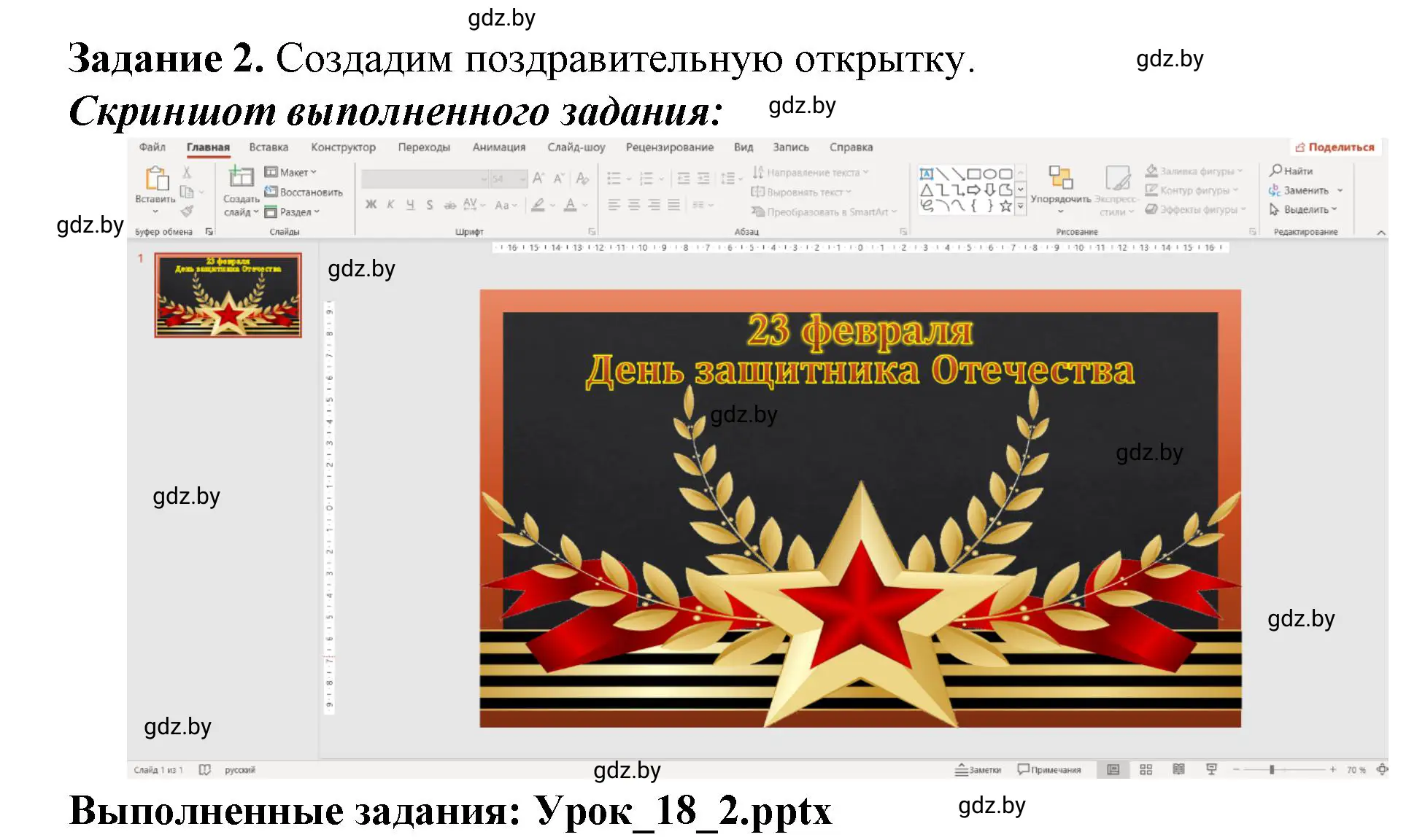 Решение номер 2 (страница 66) гдз по информатике 6 класс Овчинникова, Пузиновская, рабочая тетрадь