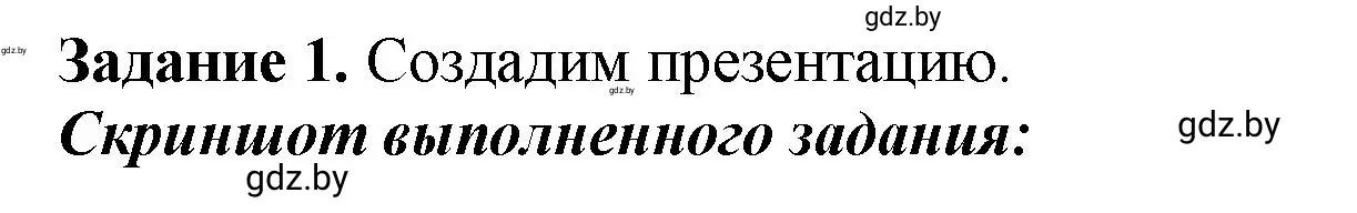 Решение номер 1 (страница 69) гдз по информатике 6 класс Овчинникова, Пузиновская, рабочая тетрадь