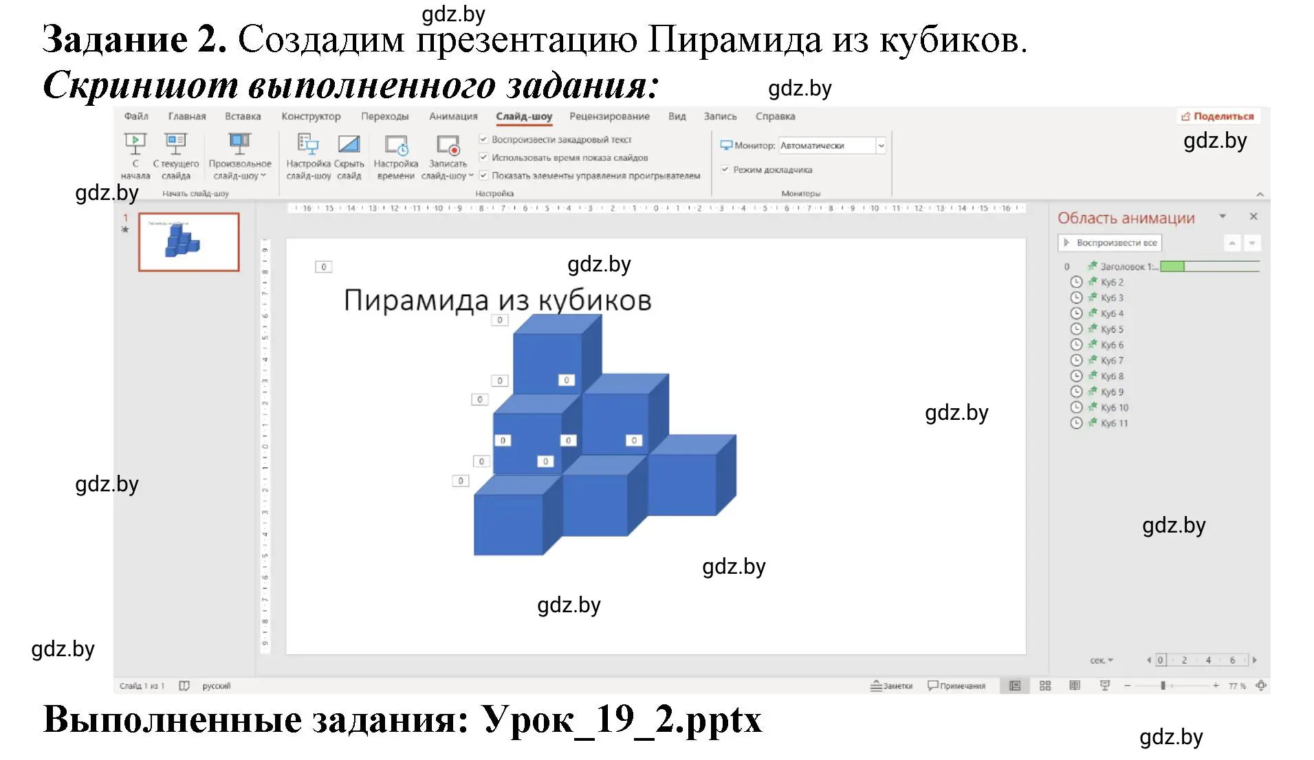 Решение номер 2 (страница 70) гдз по информатике 6 класс Овчинникова, Пузиновская, рабочая тетрадь