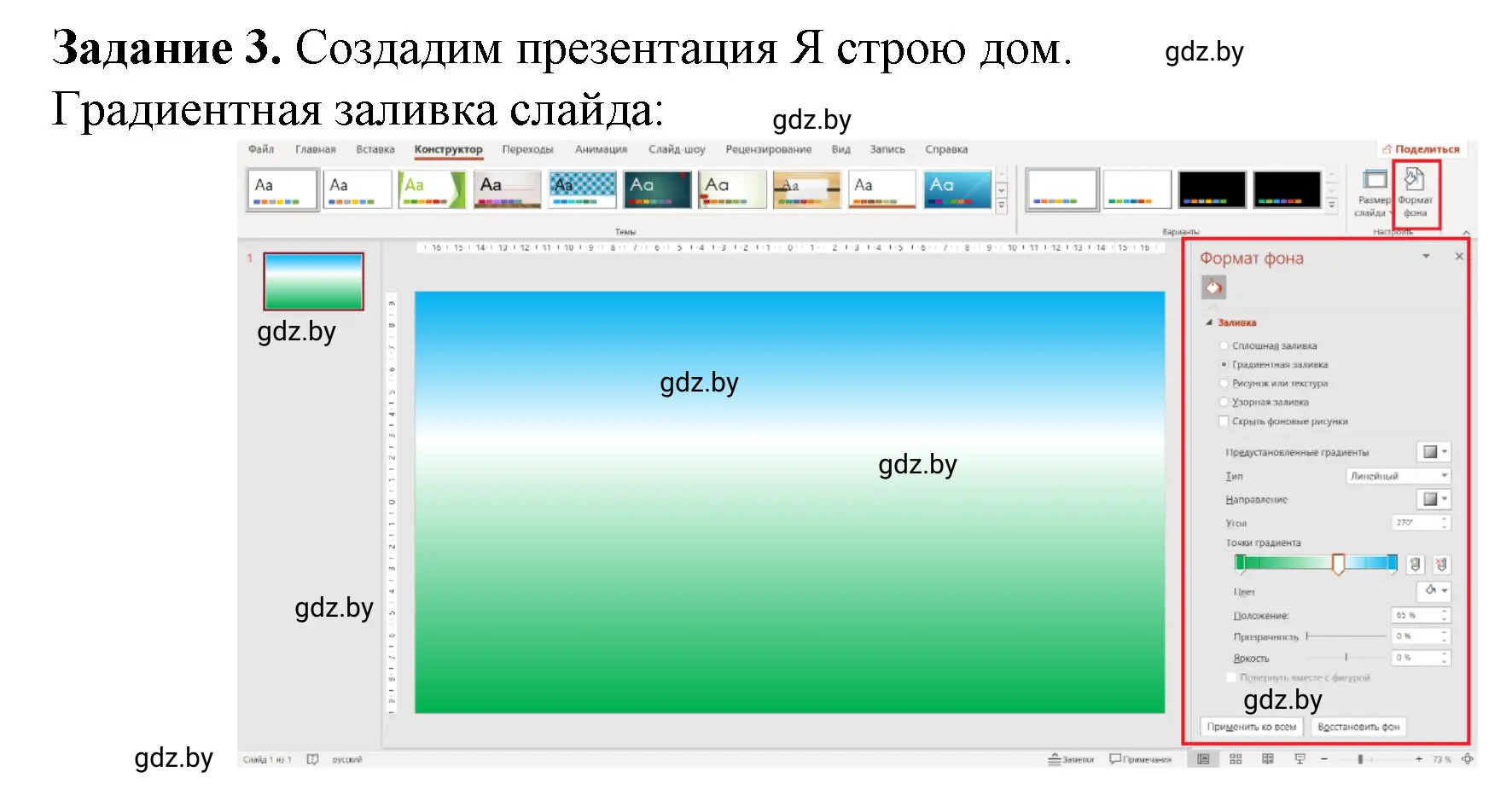 Решение номер 3 (страница 71) гдз по информатике 6 класс Овчинникова, Пузиновская, рабочая тетрадь