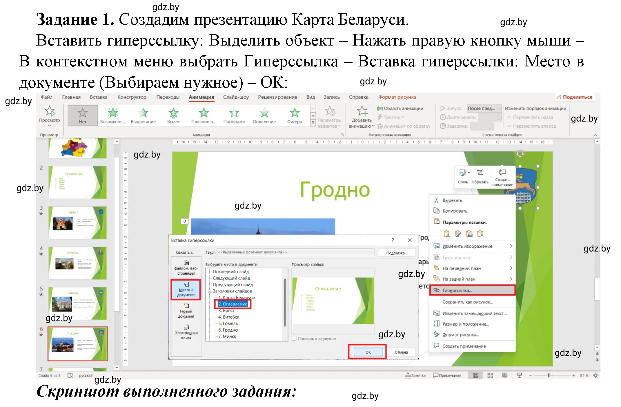 Решение номер 1 (страница 73) гдз по информатике 6 класс Овчинникова, Пузиновская, рабочая тетрадь