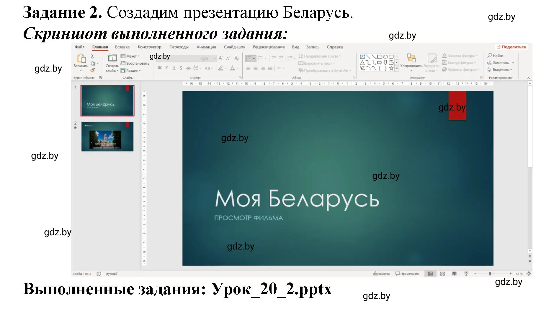 Решение номер 2 (страница 74) гдз по информатике 6 класс Овчинникова, Пузиновская, рабочая тетрадь