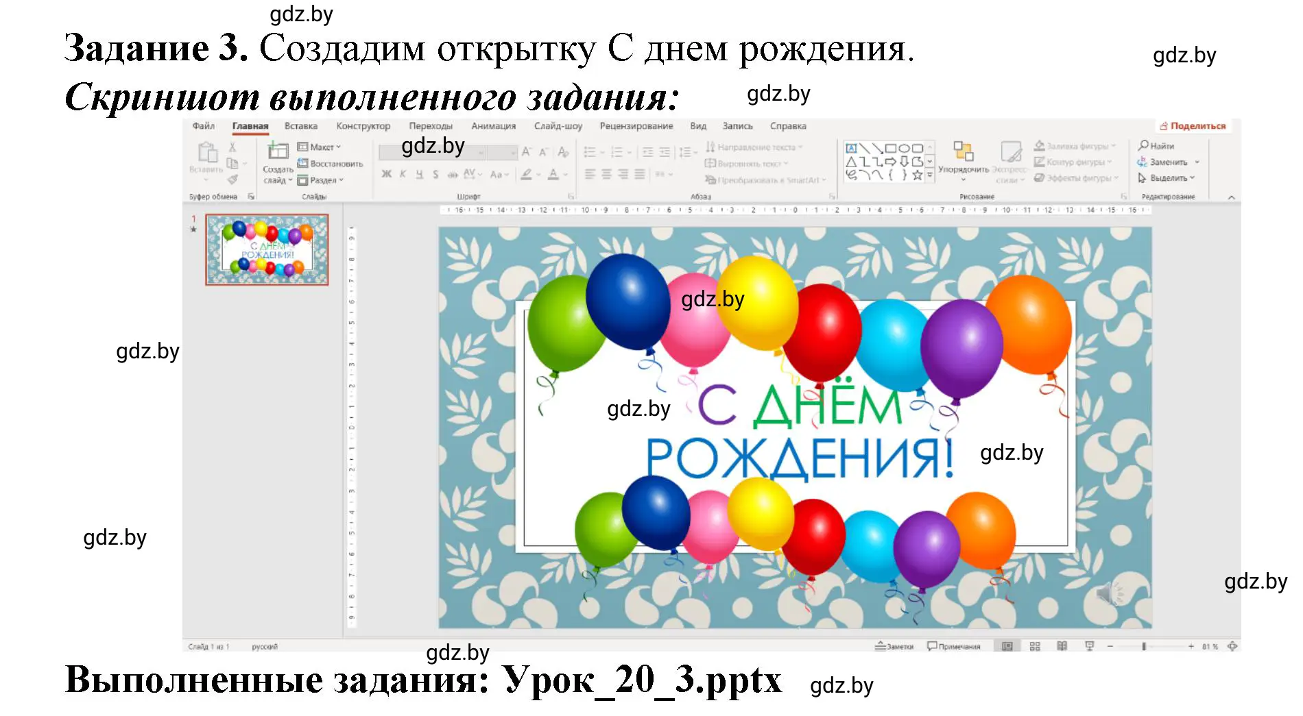 Решение номер 3 (страница 75) гдз по информатике 6 класс Овчинникова, Пузиновская, рабочая тетрадь