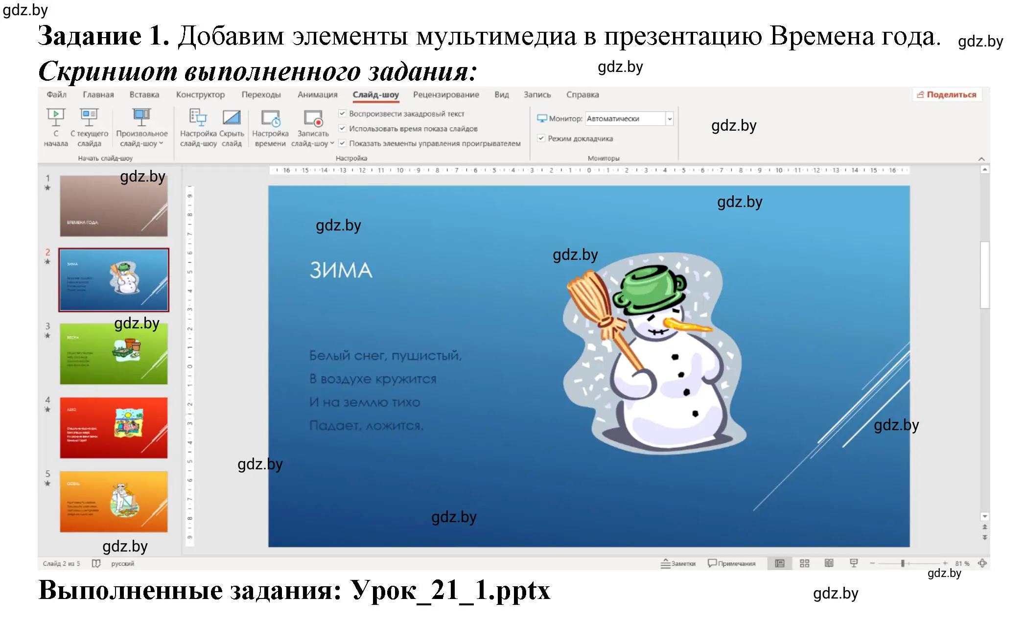 Решение номер 1 (страница 76) гдз по информатике 6 класс Овчинникова, Пузиновская, рабочая тетрадь