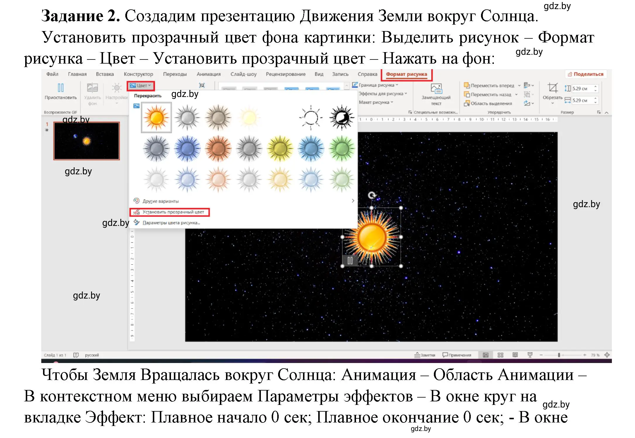 Решение номер 2 (страница 77) гдз по информатике 6 класс Овчинникова, Пузиновская, рабочая тетрадь