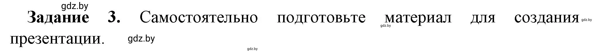 Решение номер 3 (страница 78) гдз по информатике 6 класс Овчинникова, Пузиновская, рабочая тетрадь