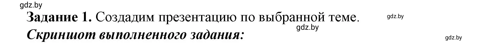 Решение номер 1 (страница 78) гдз по информатике 6 класс Овчинникова, Пузиновская, рабочая тетрадь