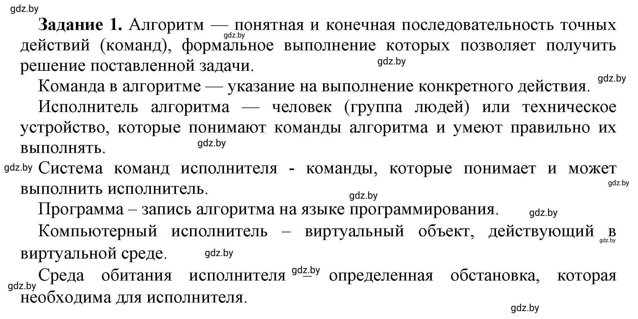 Решение номер 1 (страница 80) гдз по информатике 6 класс Овчинникова, Пузиновская, рабочая тетрадь