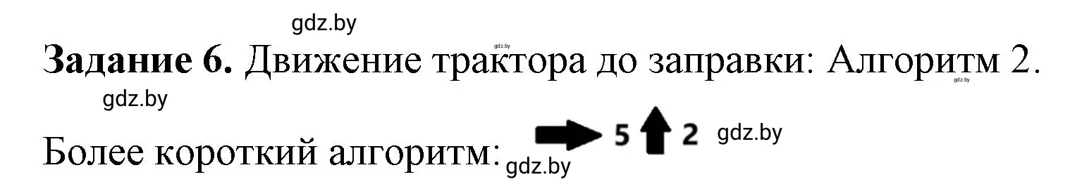 Решение номер 6 (страница 83) гдз по информатике 6 класс Овчинникова, Пузиновская, рабочая тетрадь