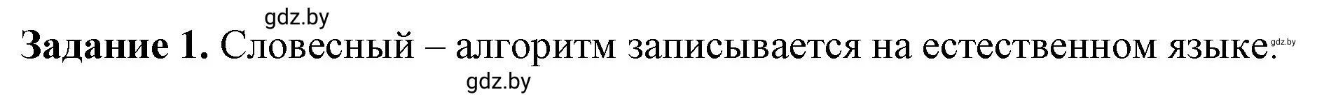 Решение номер 1 (страница 84) гдз по информатике 6 класс Овчинникова, Пузиновская, рабочая тетрадь