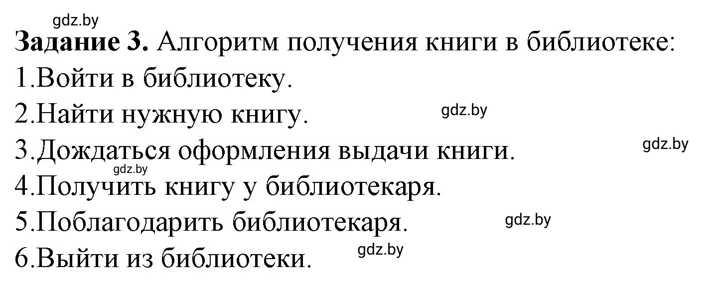 Решение номер 3 (страница 86) гдз по информатике 6 класс Овчинникова, Пузиновская, рабочая тетрадь