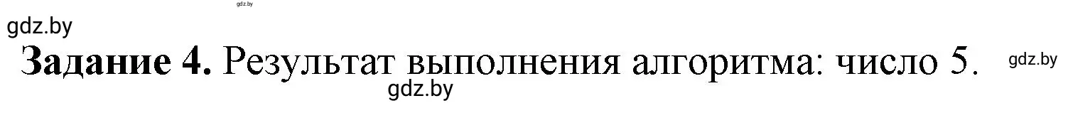 Решение номер 4 (страница 87) гдз по информатике 6 класс Овчинникова, Пузиновская, рабочая тетрадь