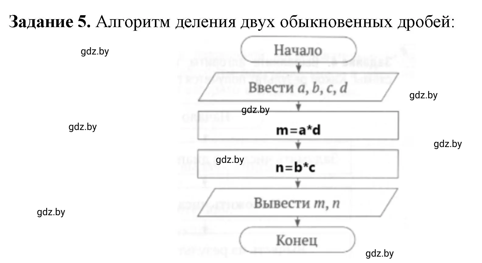 Решение номер 5 (страница 87) гдз по информатике 6 класс Овчинникова, Пузиновская, рабочая тетрадь