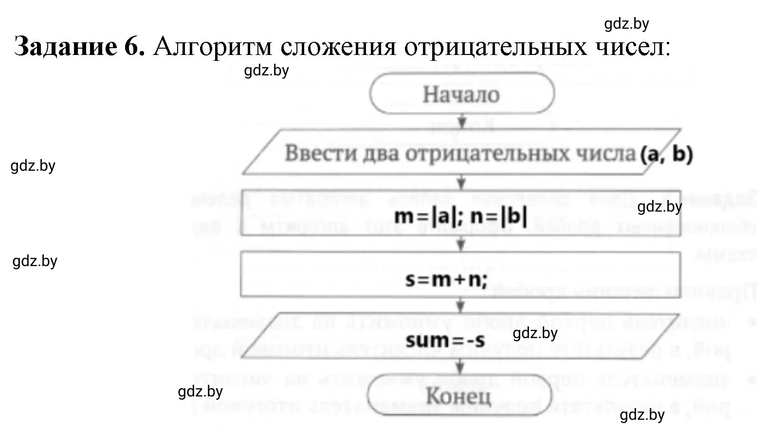 Решение номер 6 (страница 88) гдз по информатике 6 класс Овчинникова, Пузиновская, рабочая тетрадь