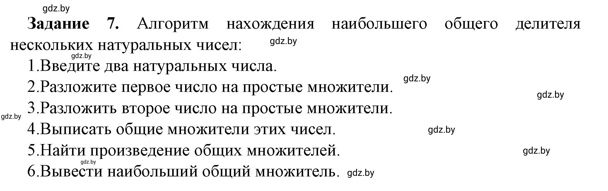 Решение номер 7 (страница 89) гдз по информатике 6 класс Овчинникова, Пузиновская, рабочая тетрадь