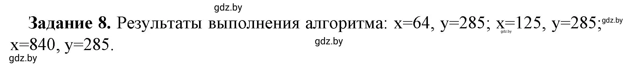 Решение номер 8 (страница 90) гдз по информатике 6 класс Овчинникова, Пузиновская, рабочая тетрадь