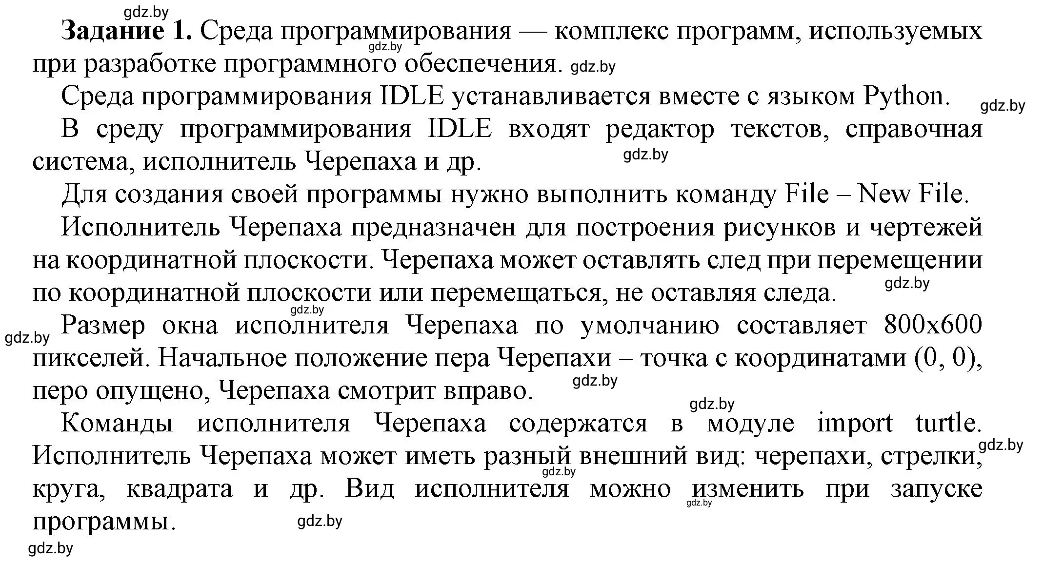 Решение номер 1 (страница 91) гдз по информатике 6 класс Овчинникова, Пузиновская, рабочая тетрадь