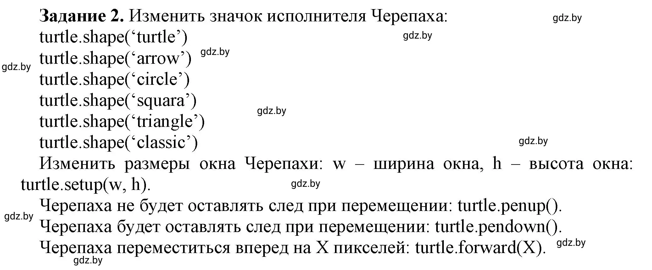 Решение номер 2 (страница 92) гдз по информатике 6 класс Овчинникова, Пузиновская, рабочая тетрадь