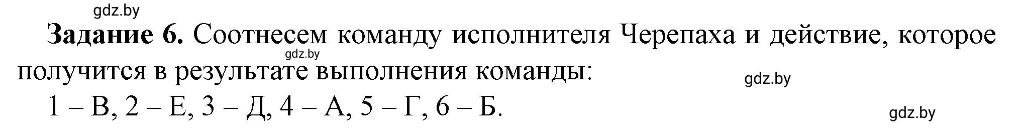 Решение номер 6 (страница 95) гдз по информатике 6 класс Овчинникова, Пузиновская, рабочая тетрадь