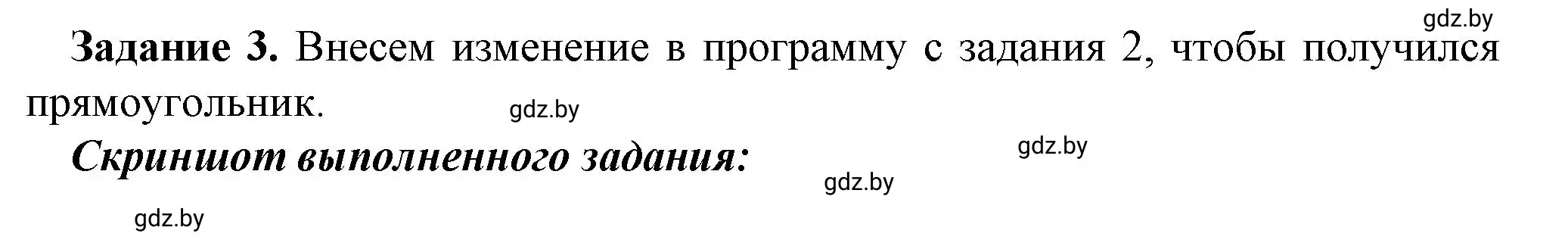 Решение номер 3 (страница 97) гдз по информатике 6 класс Овчинникова, Пузиновская, рабочая тетрадь