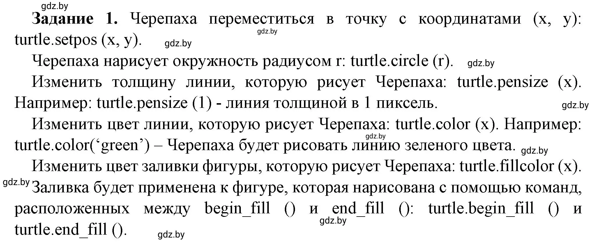 Решение номер 1 (страница 98) гдз по информатике 6 класс Овчинникова, Пузиновская, рабочая тетрадь