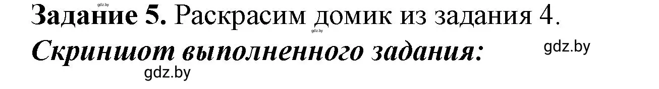 Решение номер 5 (страница 101) гдз по информатике 6 класс Овчинникова, Пузиновская, рабочая тетрадь