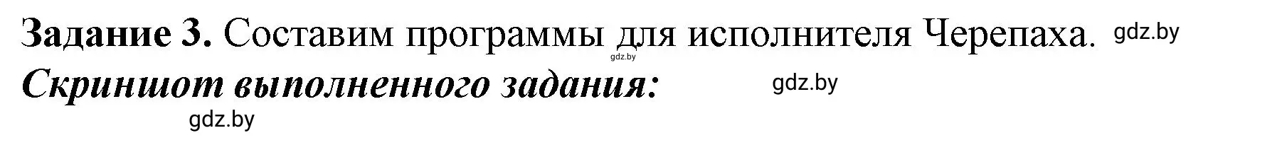 Решение номер 3 (страница 104) гдз по информатике 6 класс Овчинникова, Пузиновская, рабочая тетрадь