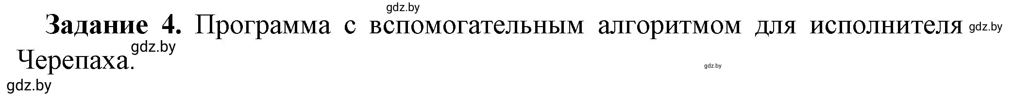 Решение номер 4 (страница 110) гдз по информатике 6 класс Овчинникова, Пузиновская, рабочая тетрадь