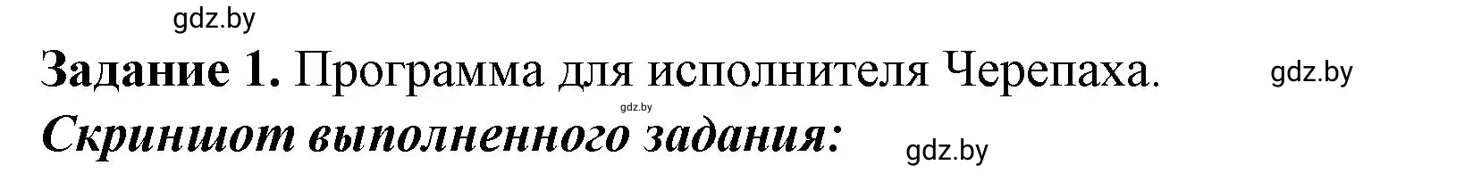 Решение номер 1 (страница 112) гдз по информатике 6 класс Овчинникова, Пузиновская, рабочая тетрадь