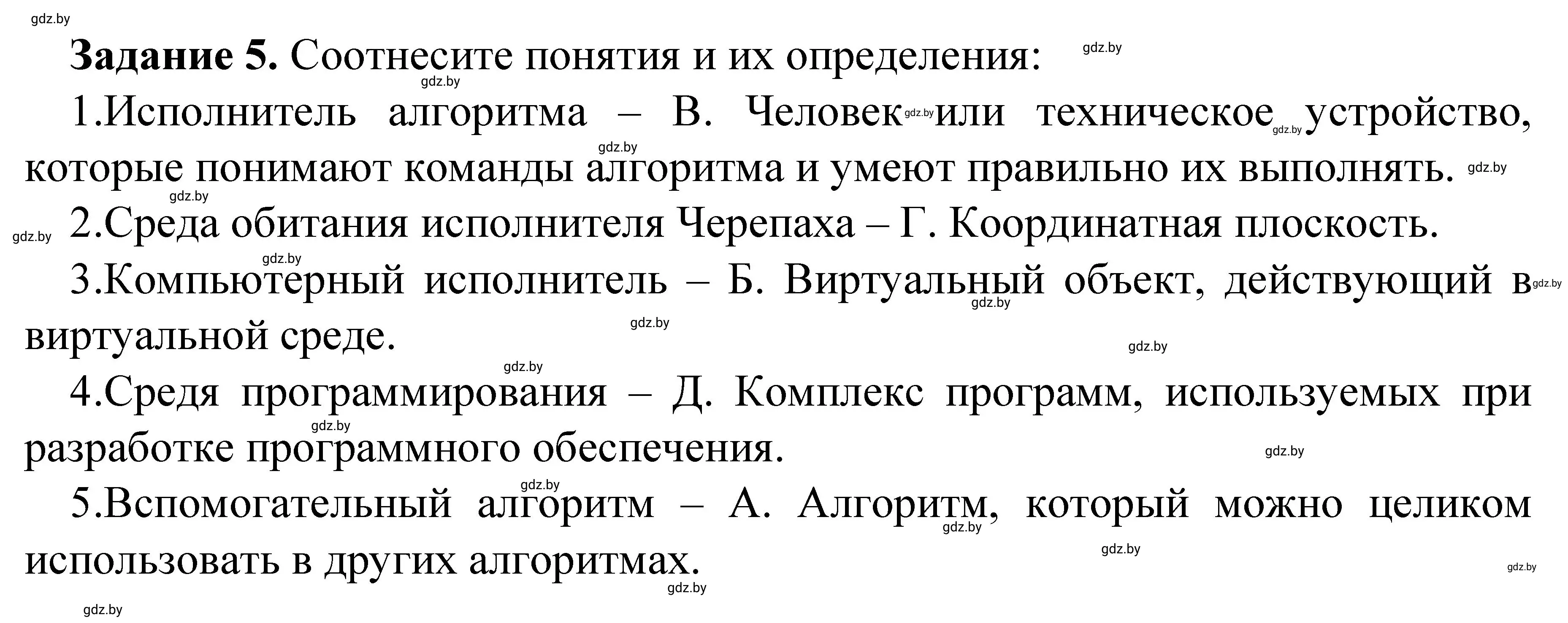 Решение номер 5 (страница 116) гдз по информатике 6 класс Овчинникова, Пузиновская, рабочая тетрадь