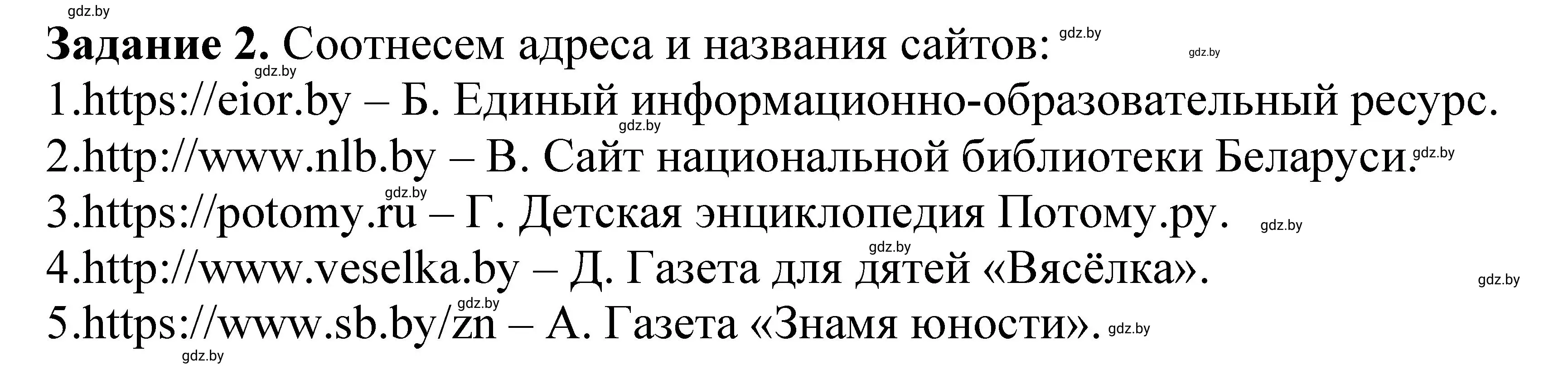 Решение номер 2 (страница 118) гдз по информатике 6 класс Овчинникова, Пузиновская, рабочая тетрадь