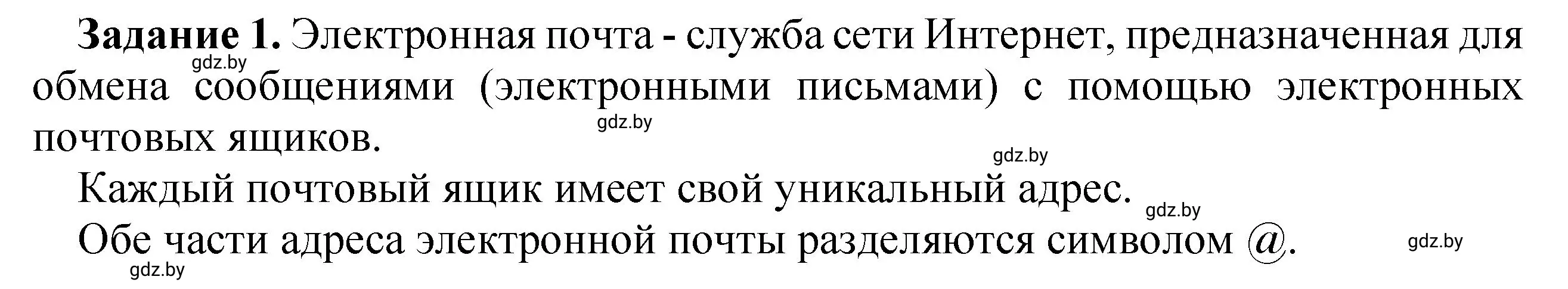 Решение номер 1 (страница 119) гдз по информатике 6 класс Овчинникова, Пузиновская, рабочая тетрадь