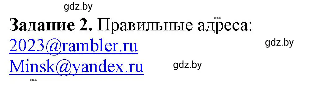 Решение номер 2 (страница 120) гдз по информатике 6 класс Овчинникова, Пузиновская, рабочая тетрадь