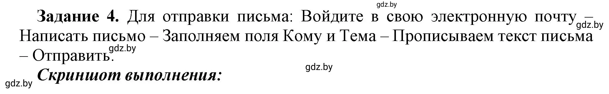 Решение номер 4 (страница 121) гдз по информатике 6 класс Овчинникова, Пузиновская, рабочая тетрадь