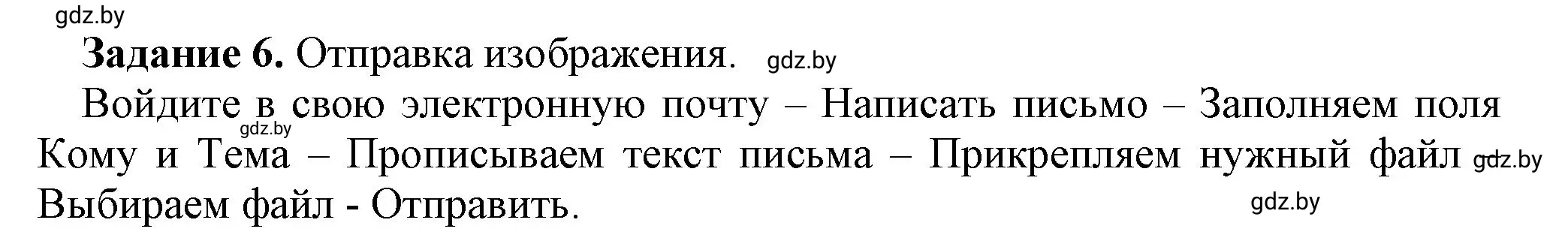 Решение номер 6 (страница 121) гдз по информатике 6 класс Овчинникова, Пузиновская, рабочая тетрадь